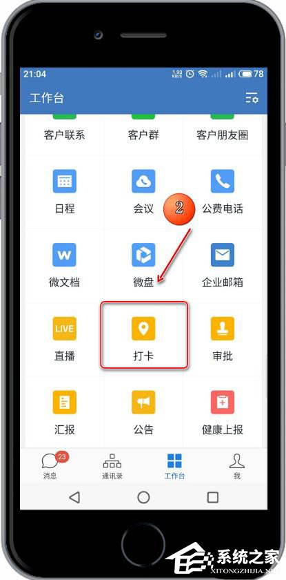 企业微信APP怎么备注考勤机名称？