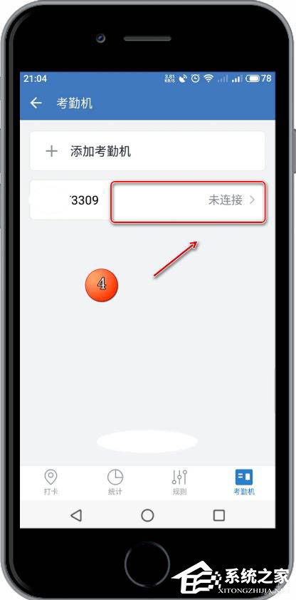 企业微信APP怎么备注考勤机名称？