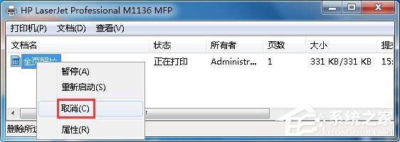 Win7文档被挂起无法打印怎么解决？