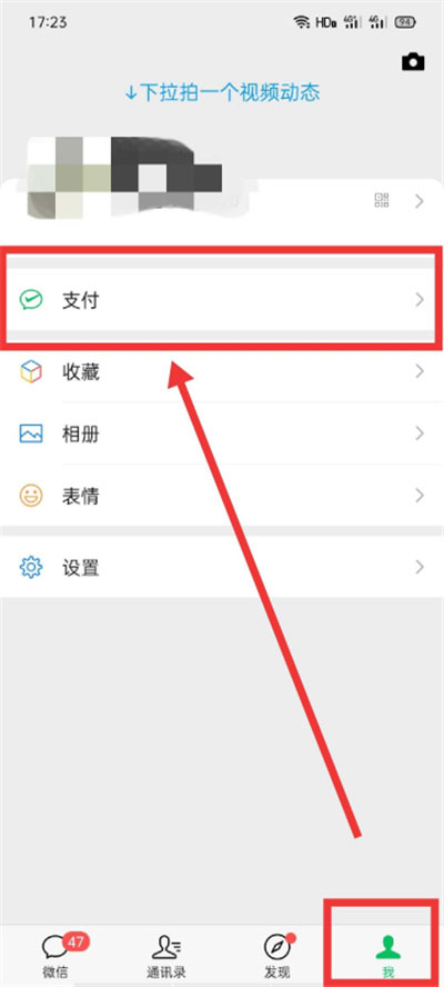 微信怎么实名认证？