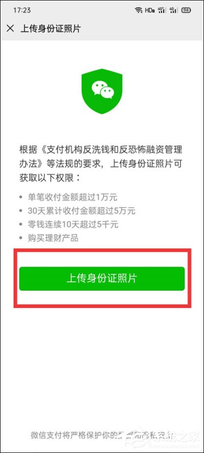 微信怎么实名认证？