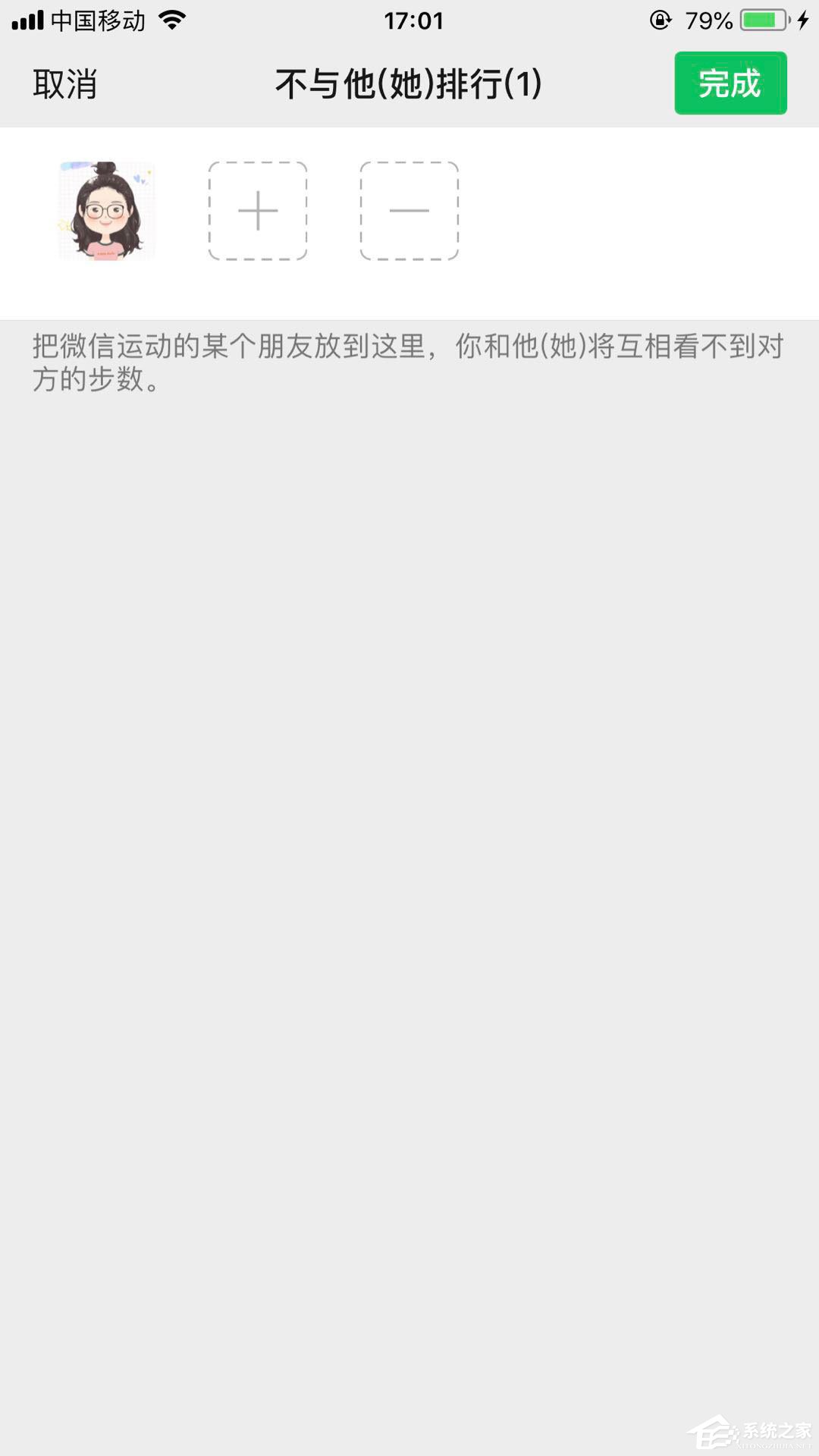 微信运动怎么设置不与他排行？