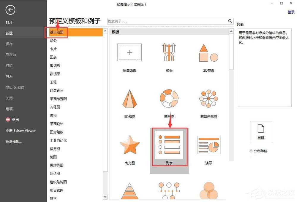 EDraw Max怎么创建列表样式？