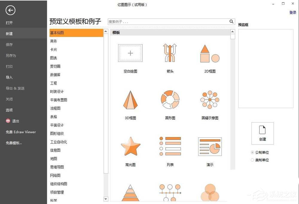 EDraw Max怎么创建列表样式？