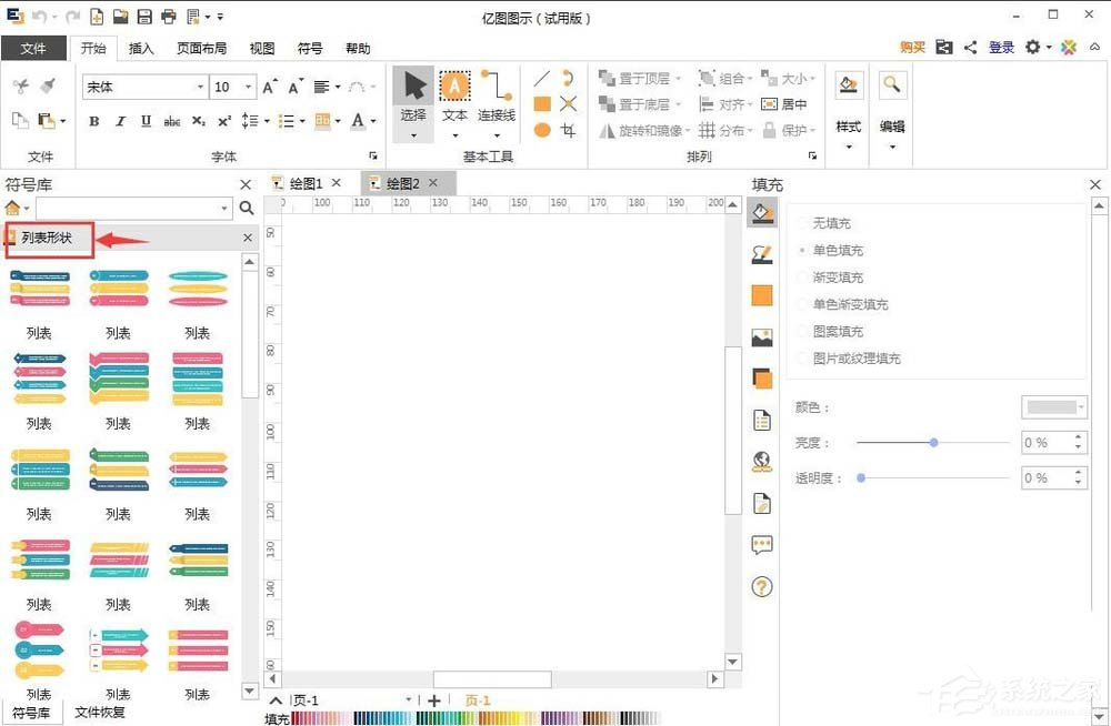 EDraw Max怎么创建列表样式？