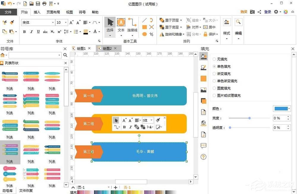 EDraw Max怎么创建列表样式？