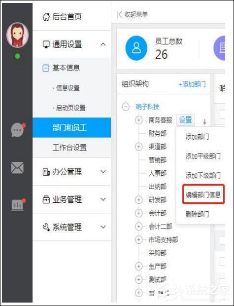 哨子办公怎么添加部门分类？