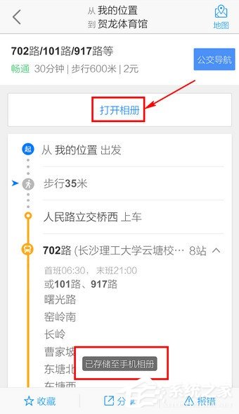 高德地图怎么收藏路线？