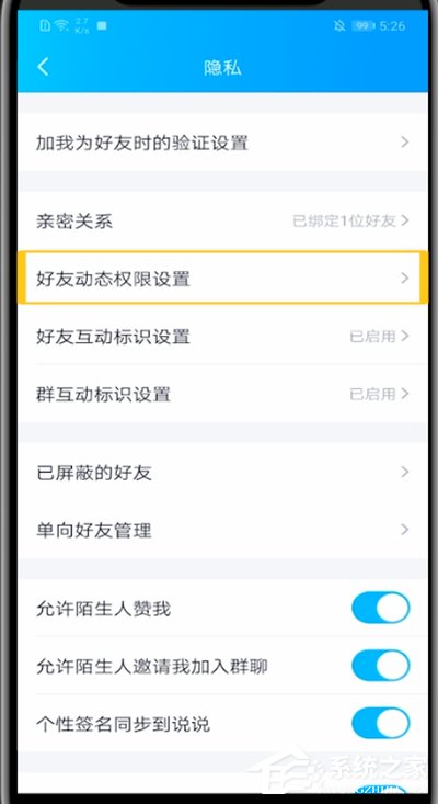 QQ空间怎么设置半年可见？