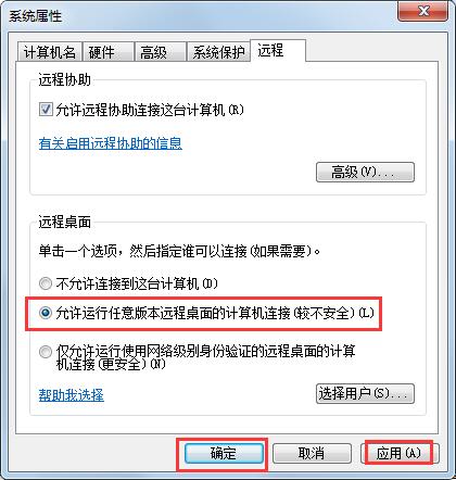 Win7远程桌面函数不受支持