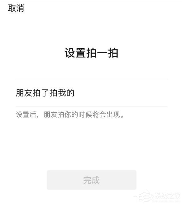 微信拍一拍又更新了！