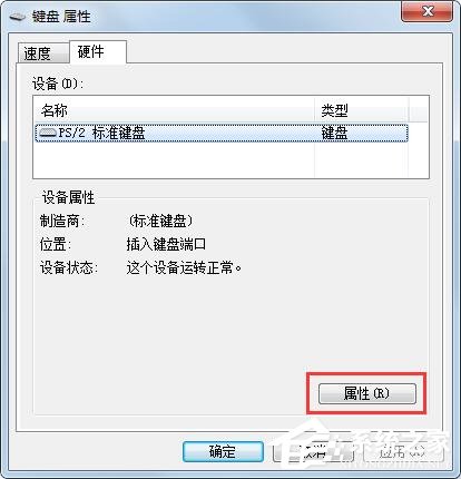 Win7旗舰版键盘错乱怎么恢复？