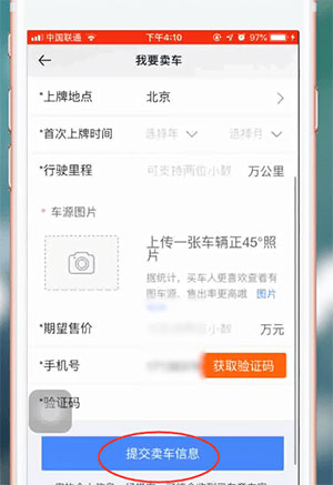 汽车之家怎么卖车发帖？