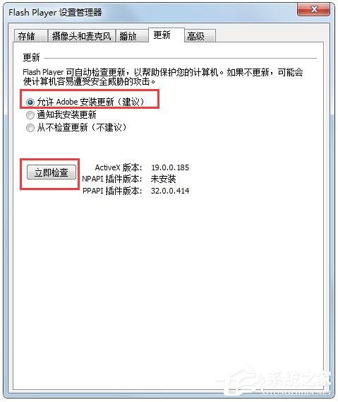 Win7老是出现adobe flash player阻止