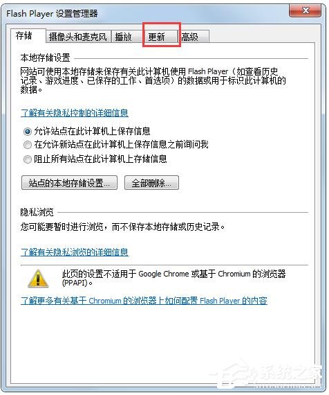 Win7老是出现adobe flash player阻止