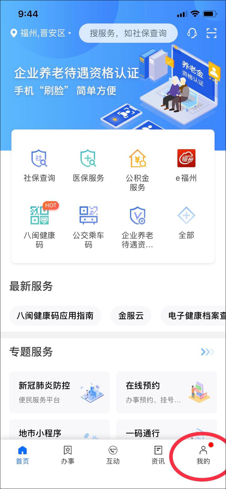 闽政通健康码怎么申请？