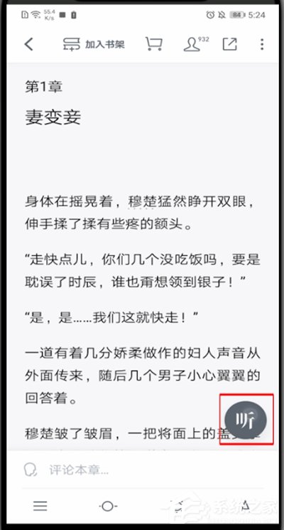 微信读书怎么切换听书和阅读？