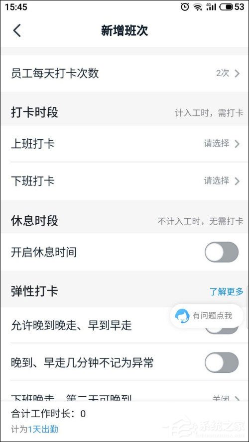 钉钉怎么增加班次？