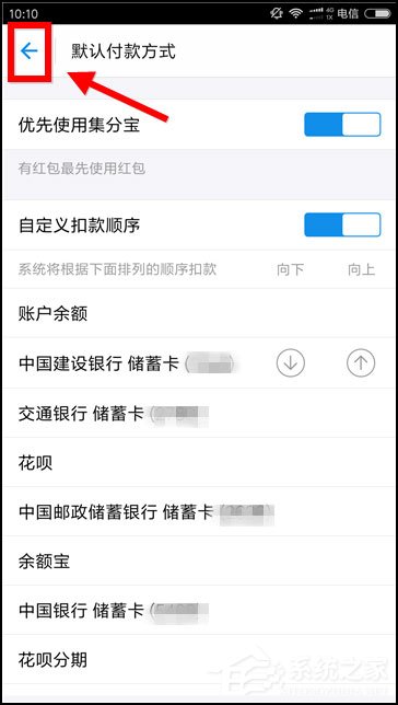 支付宝花呗扣款顺序怎么设置？