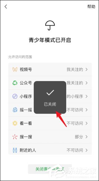 微信青少年模式怎么关闭？