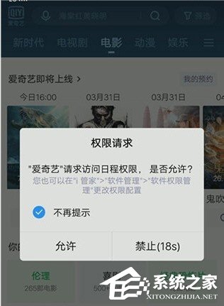 爱奇艺怎么预约电影？