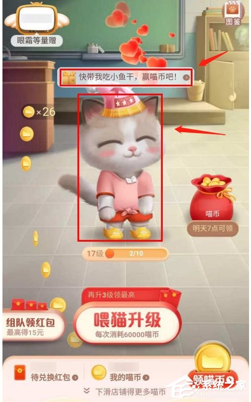 超级星秀猫吃鱼干游戏怎么玩？