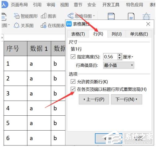 wps文字怎么设置标题行重复？