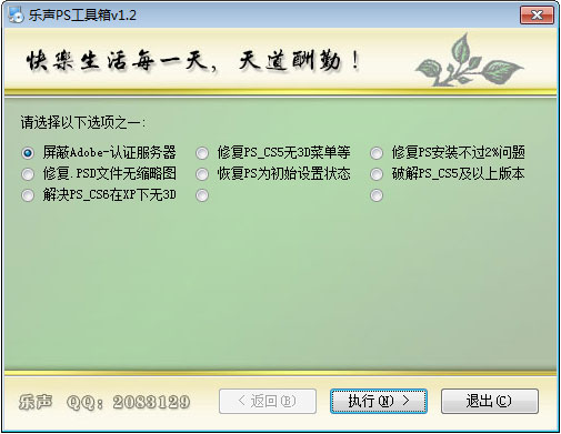 乐声PS工具箱(PS修复工具) V1.2 绿色免费版