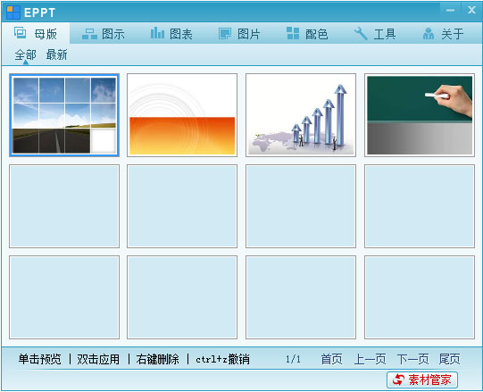 EPPT(幻灯片辅助设计软件) V3.1.2