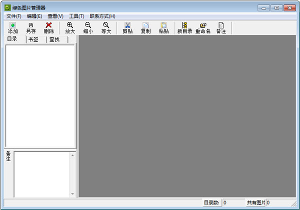 绿色图片管理器 V1.0 绿色版