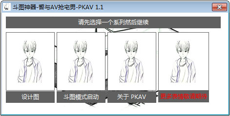 斗图神器 V1.2 绿色版