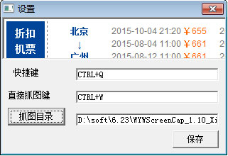 威望屏幕抓图王(屏幕截图工具) V1.10 绿色版