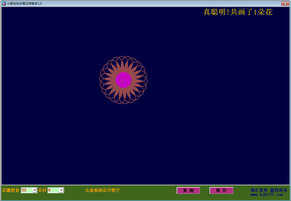 小朋友快乐画花学数学 V1.0 绿色版