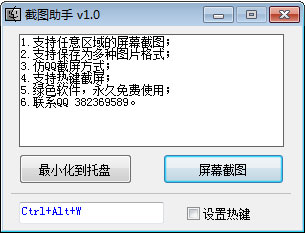 脉久截图助手 V1.0 绿色版