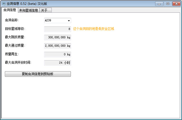 虫洞信息查看器 V0.52 绿色汉化版