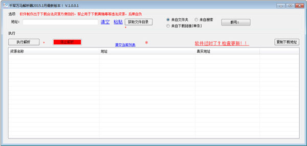 千军万马解析器 V1.0.0.1 绿色版