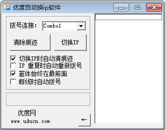优度自动换ip软件 V2.5 绿色版