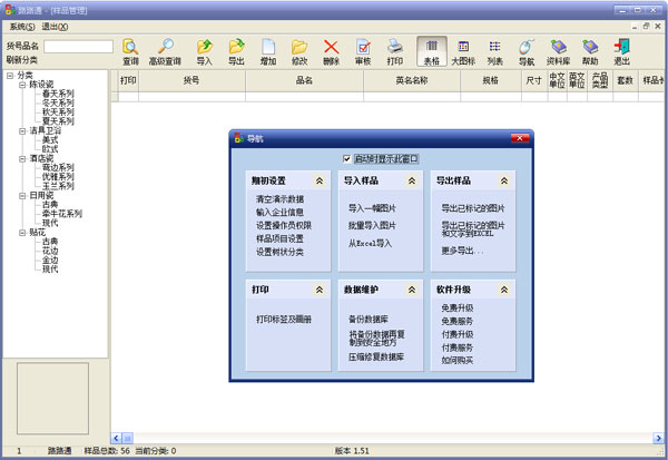 样品通 V2.0 绿色版