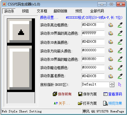 CSS代码生成器 V1.0 绿色版