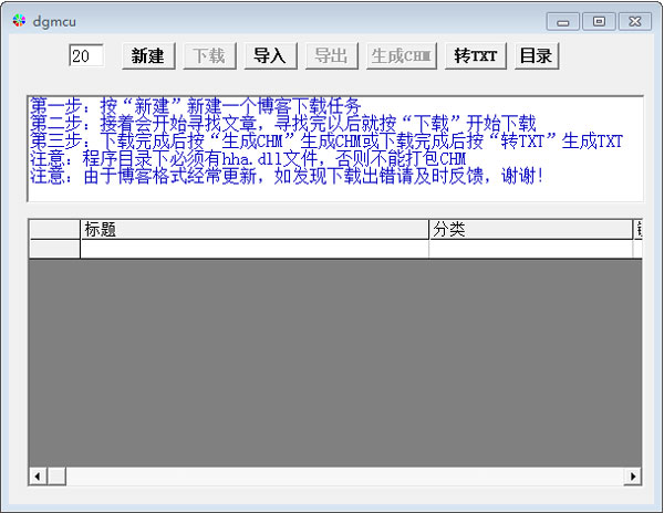 万能博客下载器 V1.0 绿色版