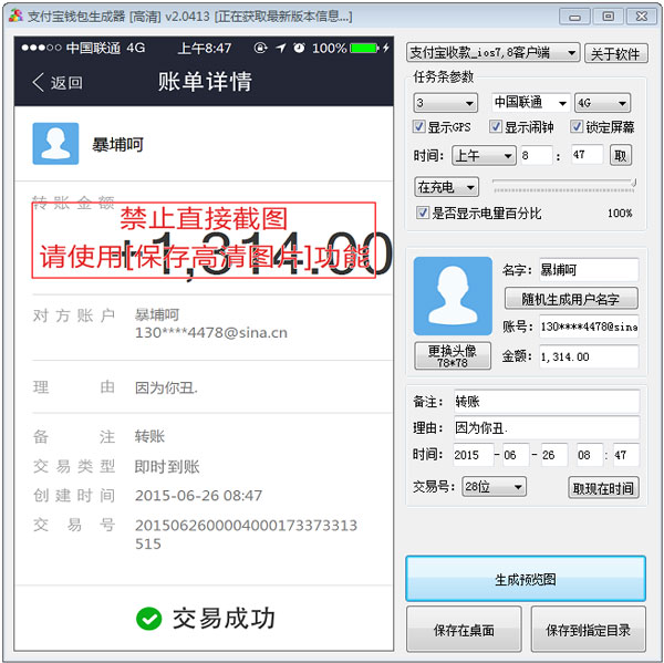 支付宝钱包生成器 V2.0.0413 绿色版