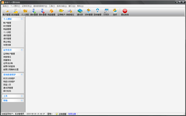 实创个人理财系统 V2.07