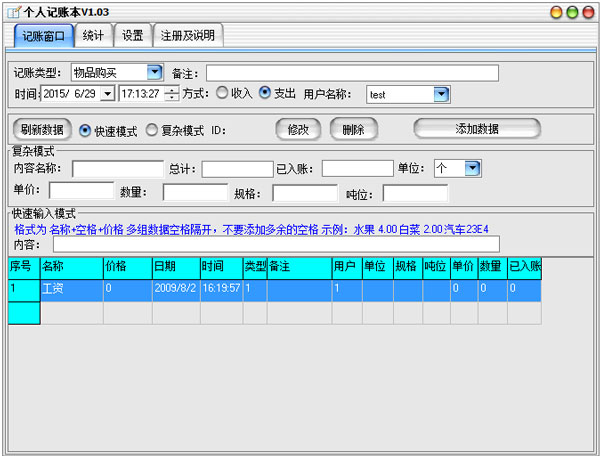 个人记账本 V1.03 绿色版