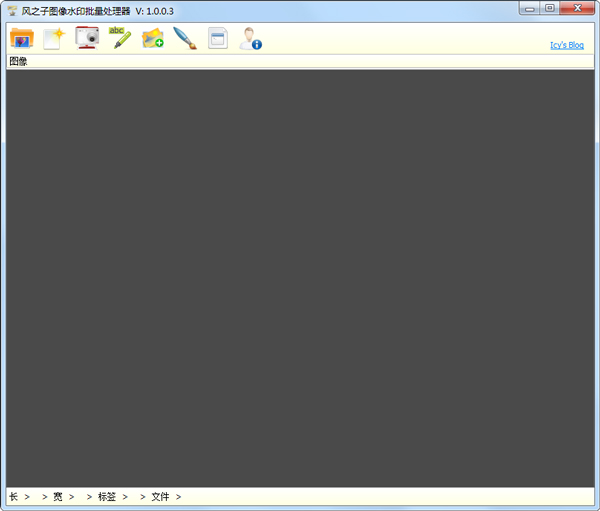 风之子图像批量处理器 V1.0.0.3 绿色版