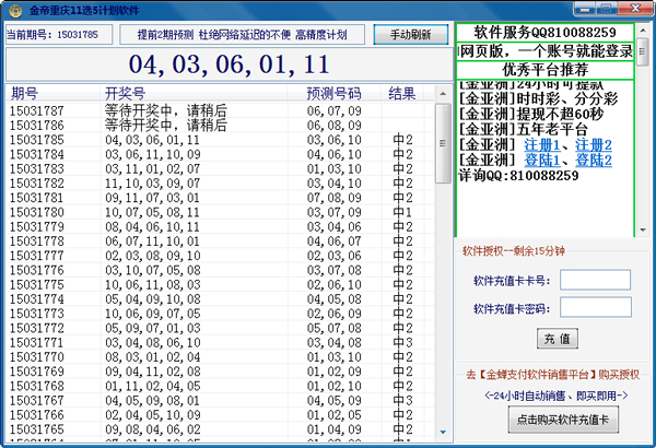 金帝重庆11选5计划软件 V15.8 绿色版