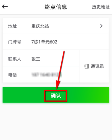 如何使用曹操专车app送东西 使用曹操专车app送东西的具体步骤 