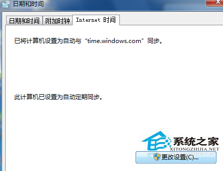 Win7系统怎么取消同步时间功能？