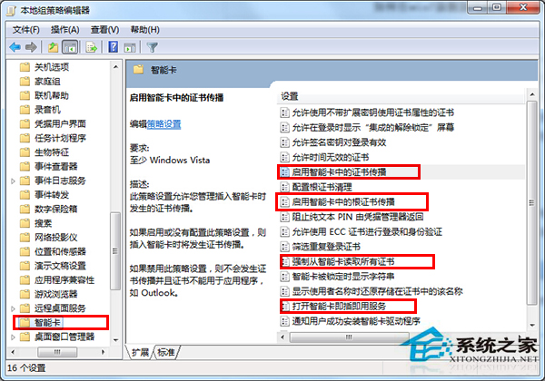 Win7取消智能卡服务的步骤