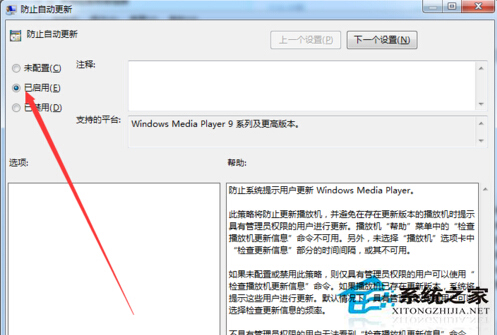 Windows7关闭windows media player自动更新的技巧