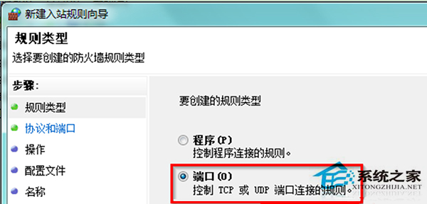 Win7开启SNMP协议161端口的步骤